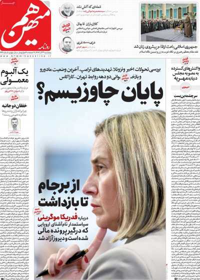 روزنامه هم میهن