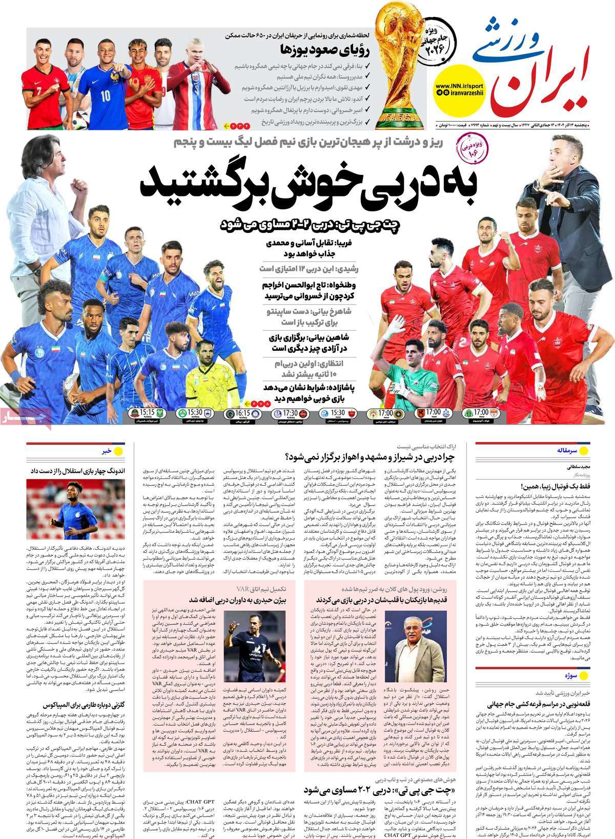 روزنامه ایران ورزشی