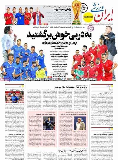 روزنامه ایران ورزشی