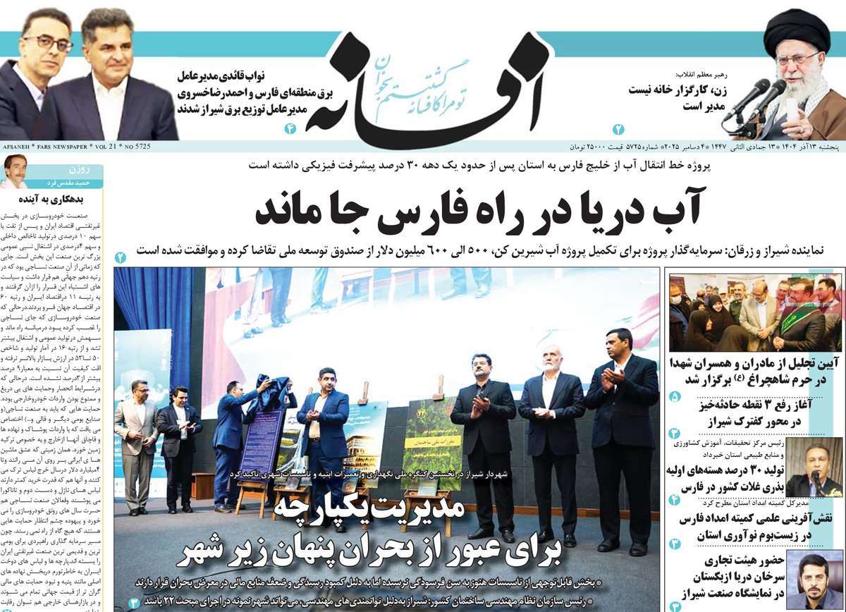 روزنامه افسانه