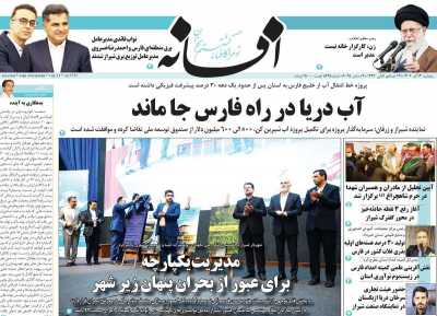 روزنامه افسانه