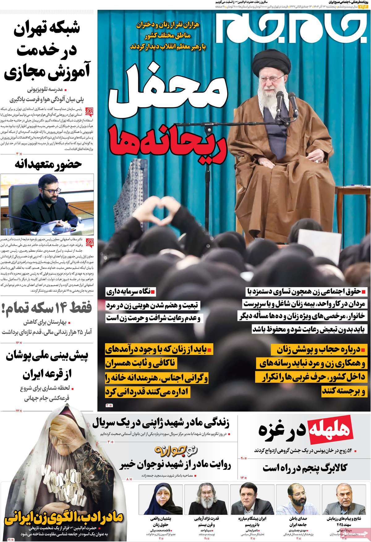 روزنامه جام جم