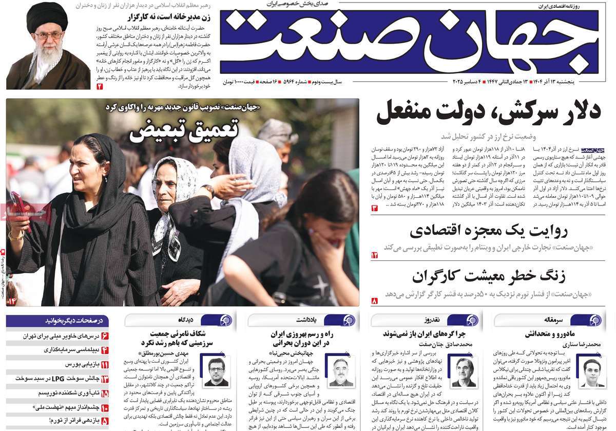 روزنامه جهان صنعت