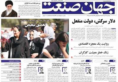 روزنامه جهان صنعت