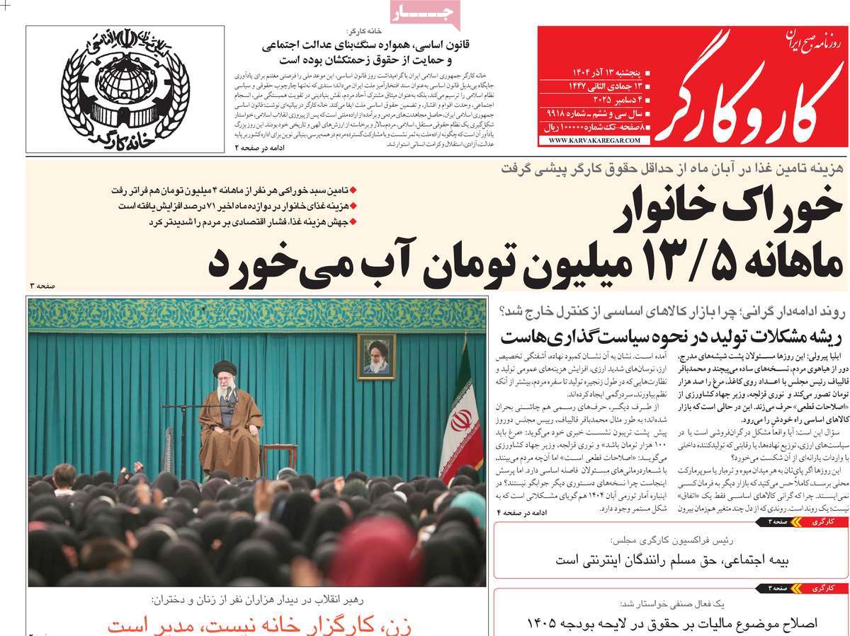 روزنامه کار و کارگر