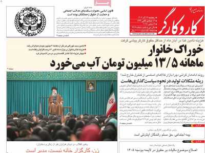 روزنامه کار و کارگر