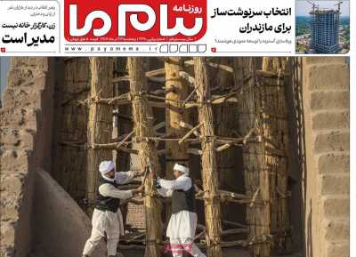 روزنامه پیام ما