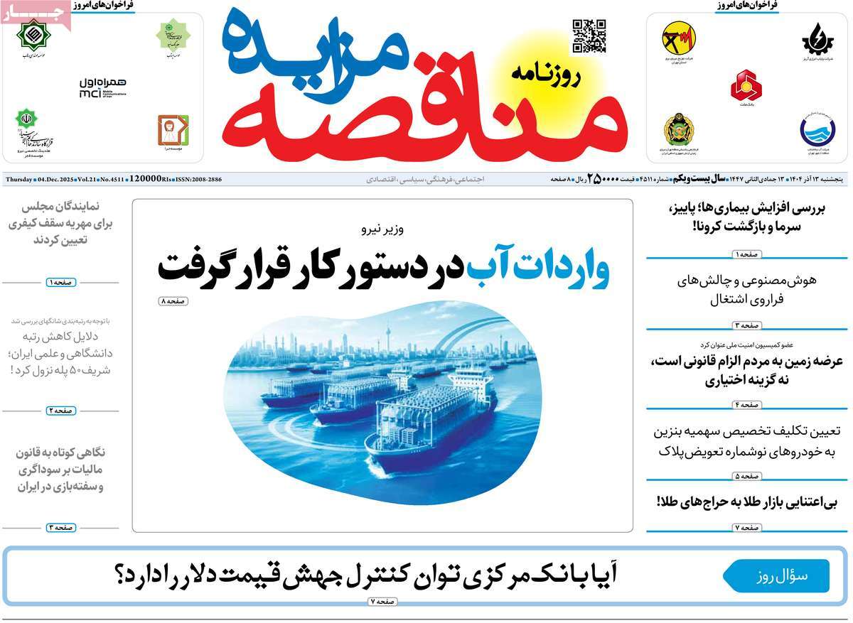 روزنامه مناقصه مزایده