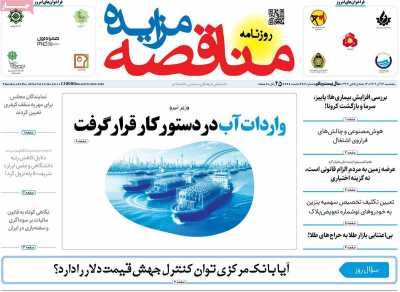 روزنامه مناقصه مزایده