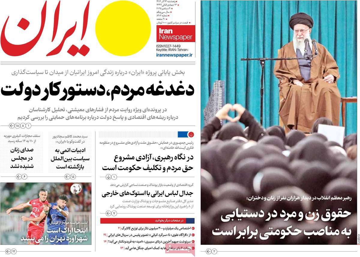 روزنامه ایران