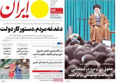 روزنامه ایران