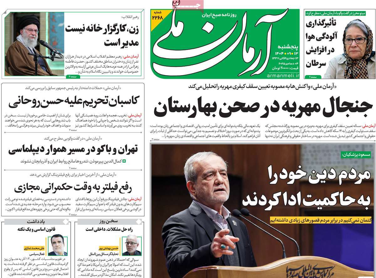 روزنامه آرمان ملی