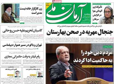 روزنامه آرمان ملی