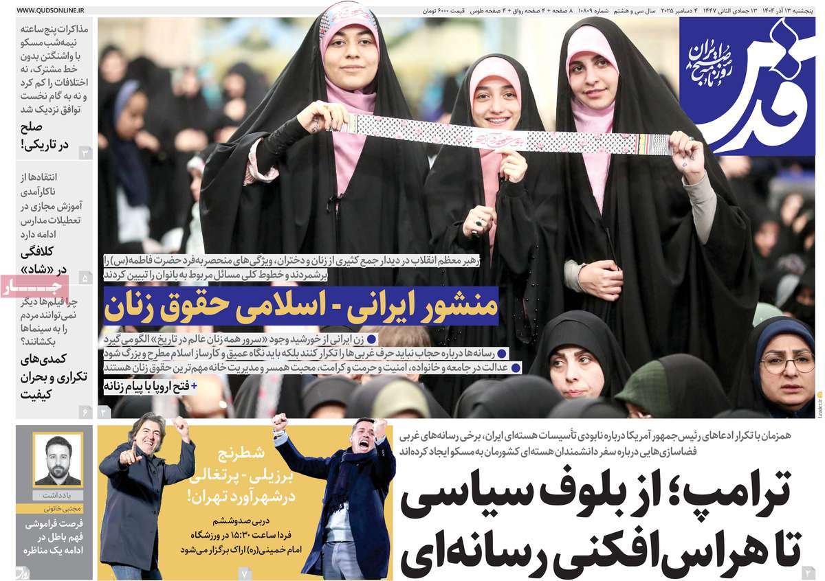 روزنامه قدس