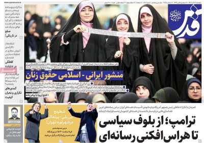 روزنامه قدس