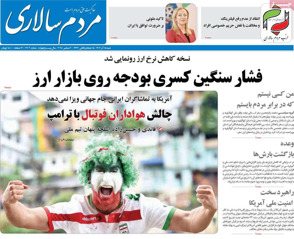 روزنامه مردم سالاری