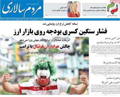 روزنامه مردم سالاری