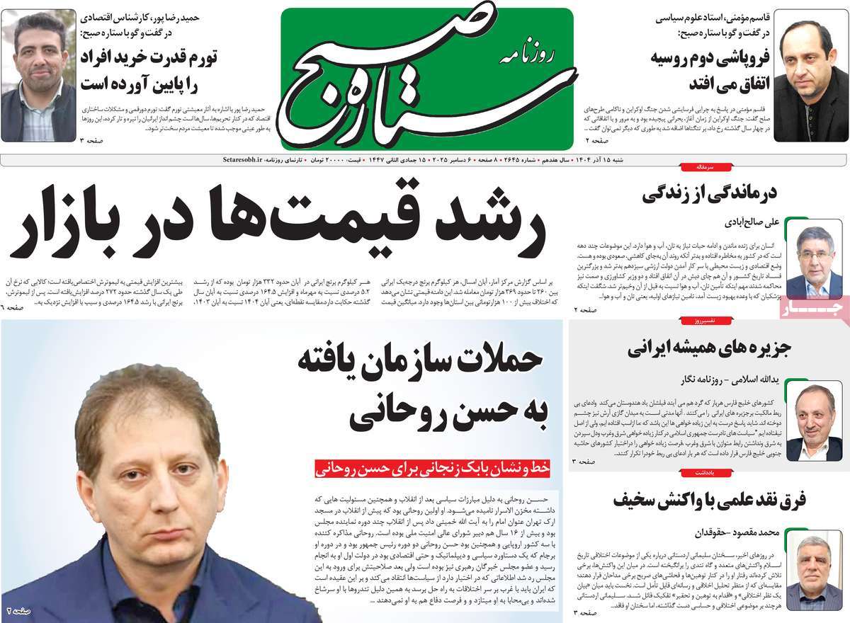 روزنامه ستاره صبح