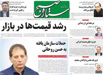 روزنامه ستاره صبح