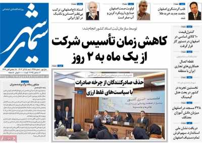 روزنامه سیمای شهر