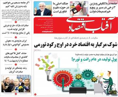 روزنامه آفتاب اقتصادی