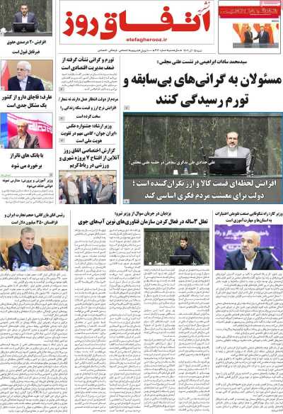 مجله اتفاق روز