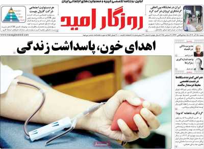 روزنامه روزگار امید