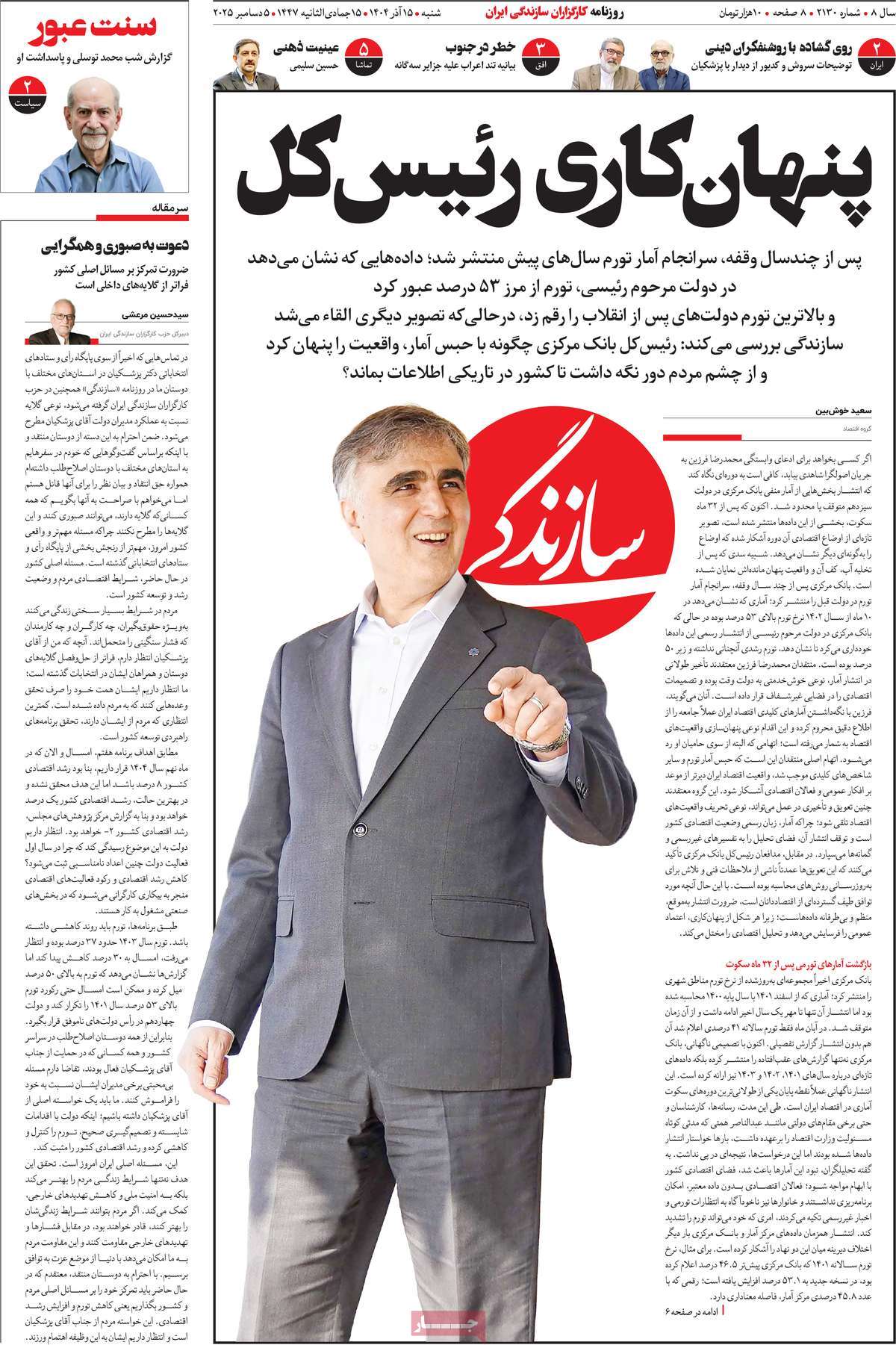 روزنامه سازندگی