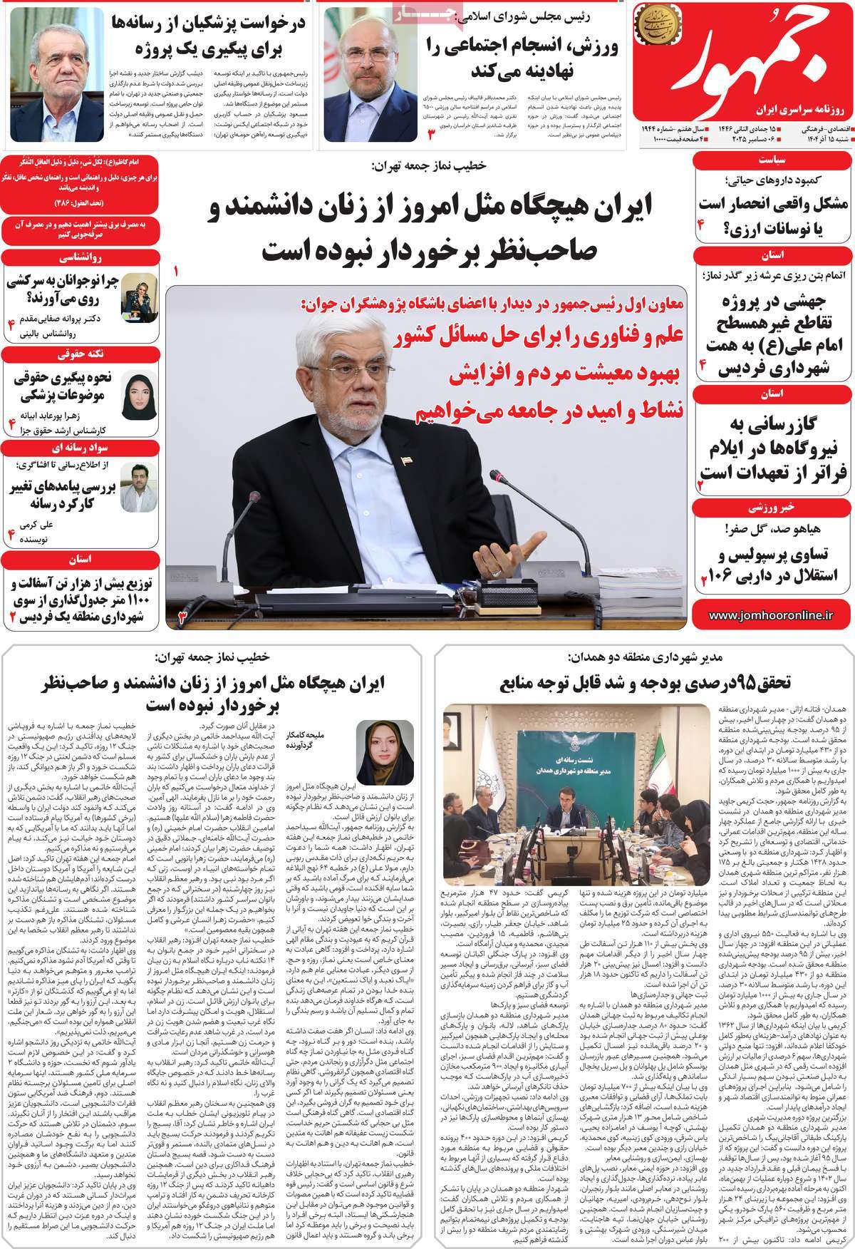 روزنامه جمهور