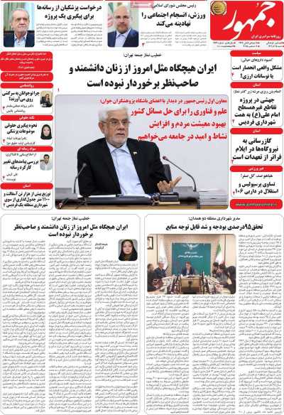 روزنامه جمهور