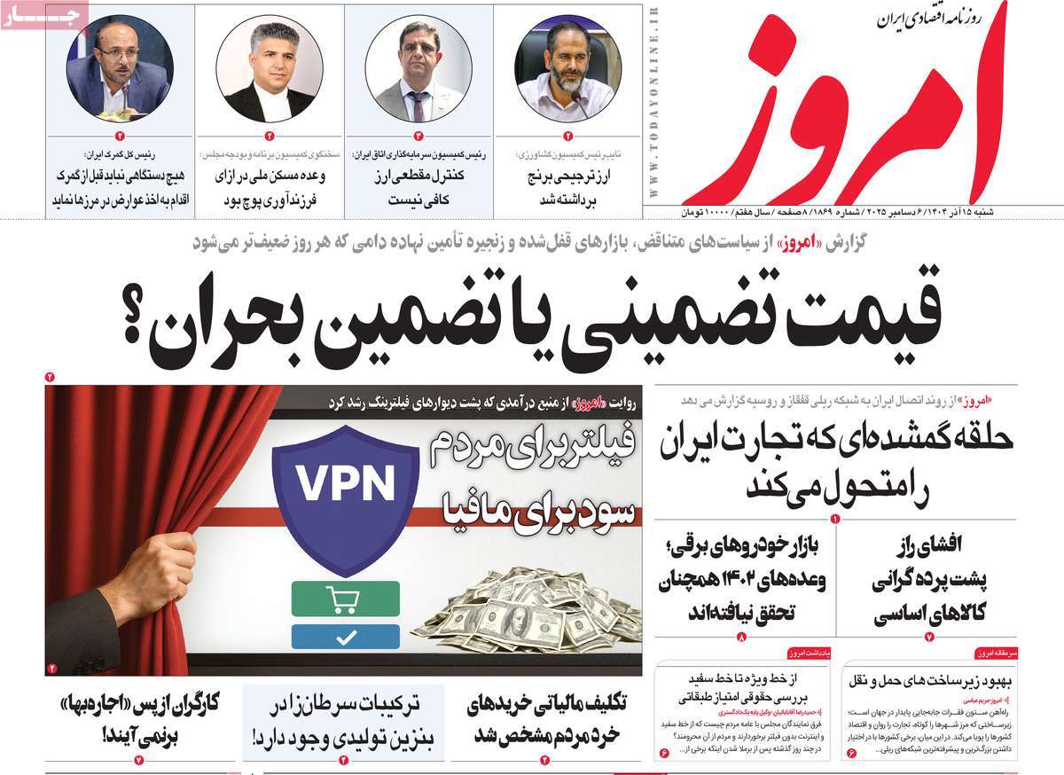 روزنامه امروز