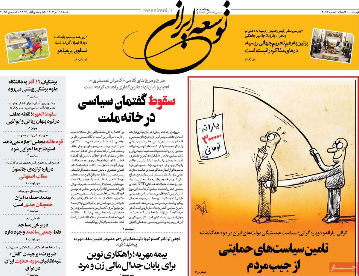 روزنامه توسعه ایرانی