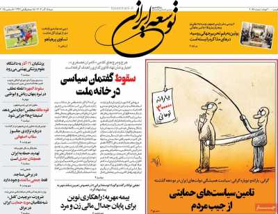 روزنامه توسعه ایرانی 