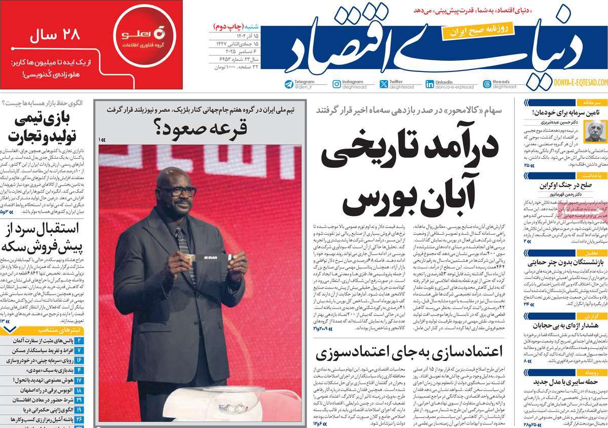 روزنامه دنیای اقتصاد