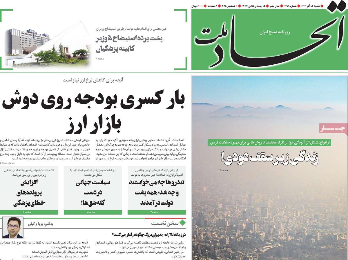 روزنامه اتحاد ملت