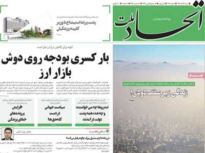 روزنامه اتحاد ملت