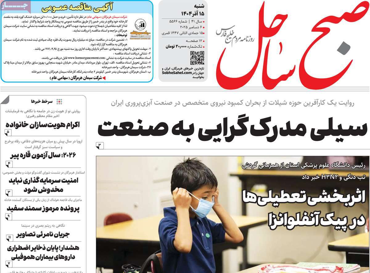 روزنامه صبح ساحل