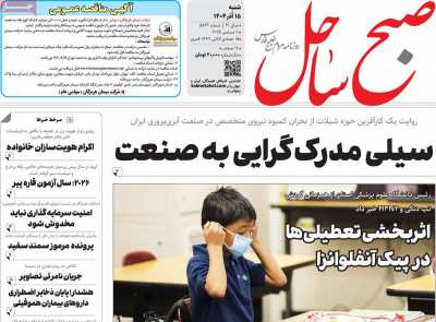 روزنامه صبح ساحل