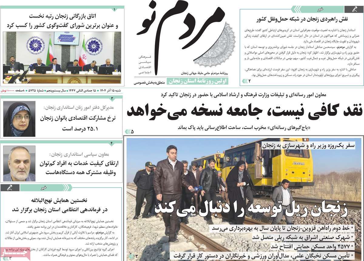 روزنامه مردم نو