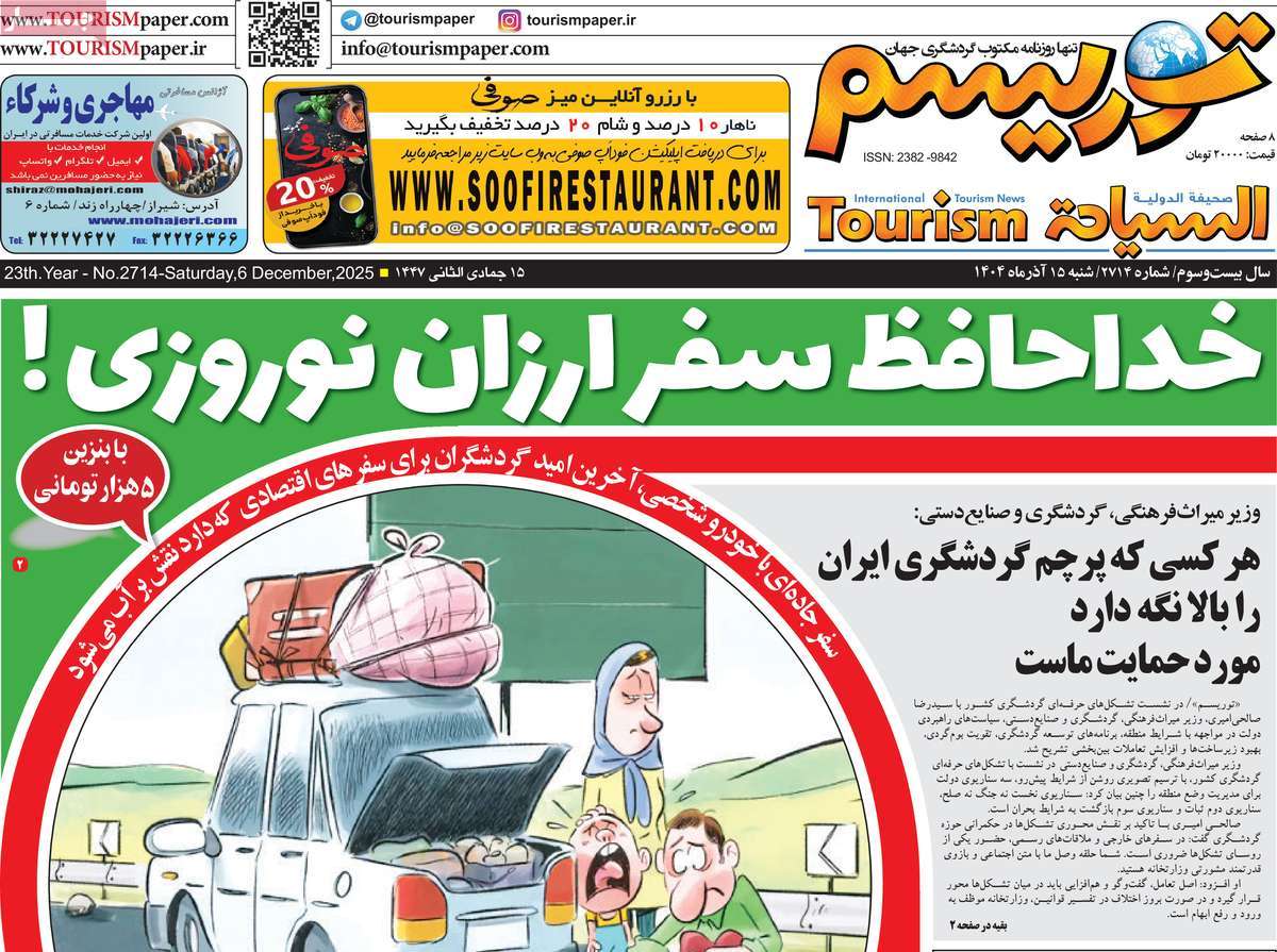 روزنامه توریسم