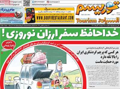 روزنامه توریسم