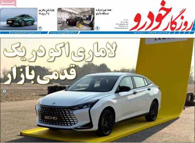 مجله روزگار خودرو