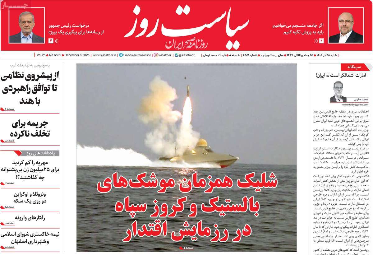 روزنامه سیاست روز