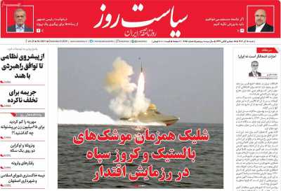 روزنامه سیاست روز