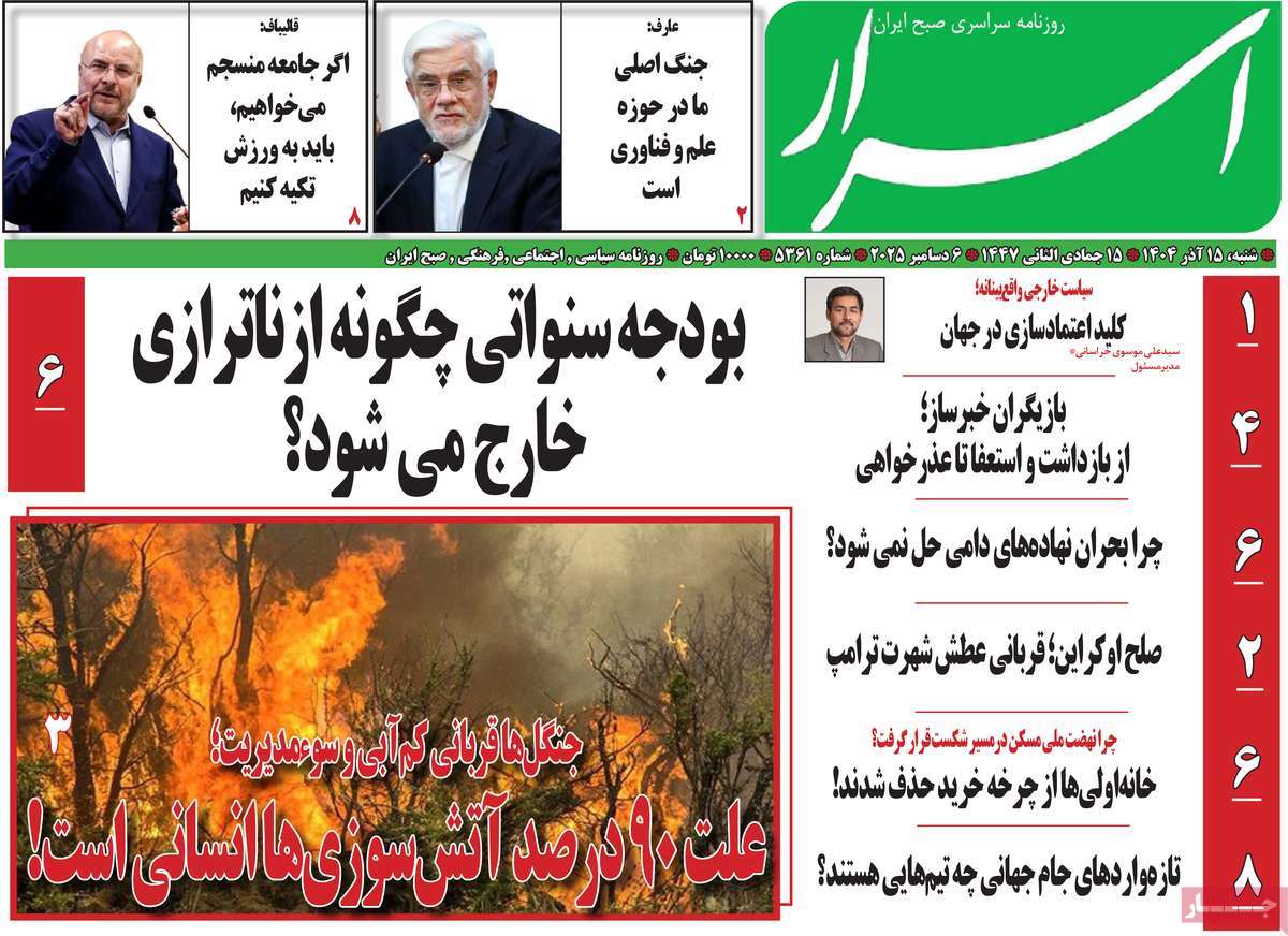 روزنامه اسرار