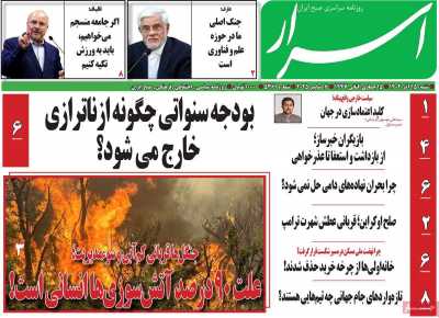 روزنامه اسرار