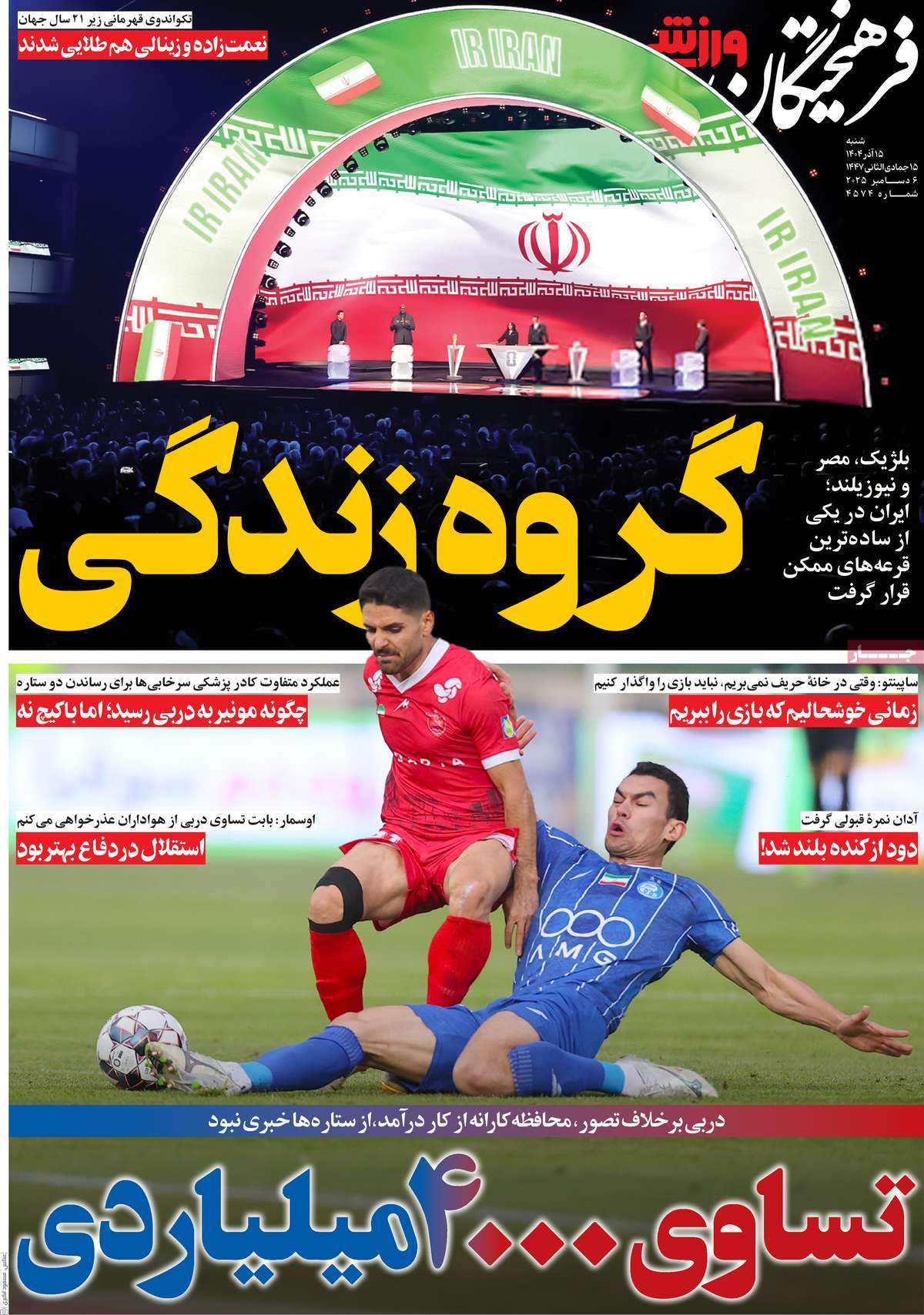 روزنامه فرهیختگان ورزشی