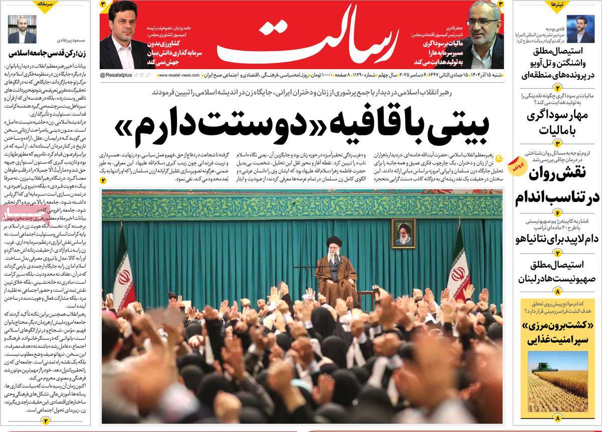 روزنامه رسالت