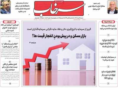 روزنامه سرخاب