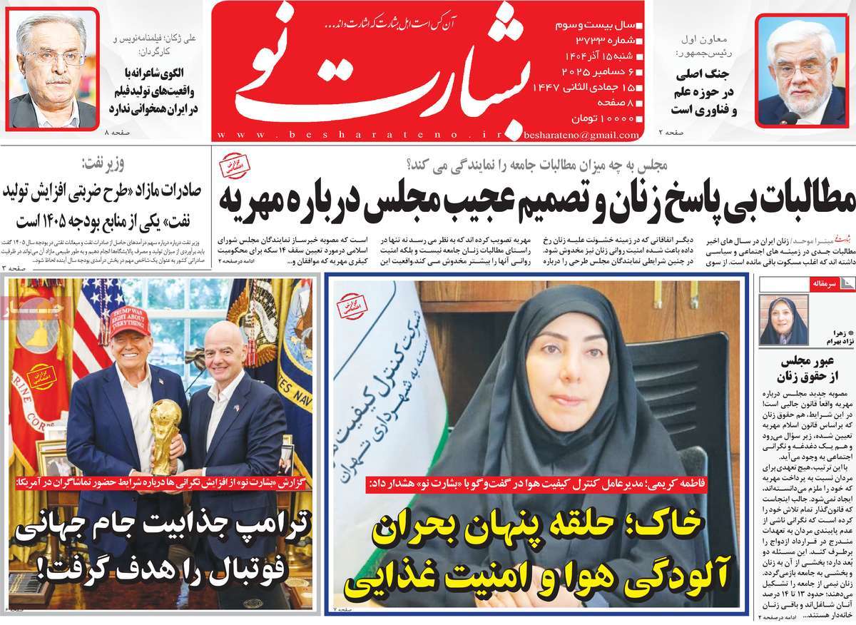 روزنامه بشارت نو